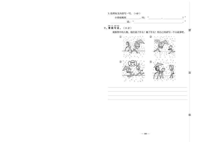 《全优同步测试卷》语文2年级下册（RJ）_二年级上下册资料_小学二年级学习资料-25年更新版_2-02、小学二年级语文下册_2-2-2、练习题、作业、试题、试卷_电子册类