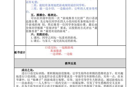 口语交际：一起做游戏-教案_一年级语文下册（统编版）_老课标资料_教案反思+导学案_表格式_5版表格式教案