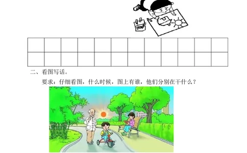 一年级语文下册看图写话复习资料_一年级语文下册（统编版）_老课标资料_期中+期末_复习资源包_低年级看图写话技巧