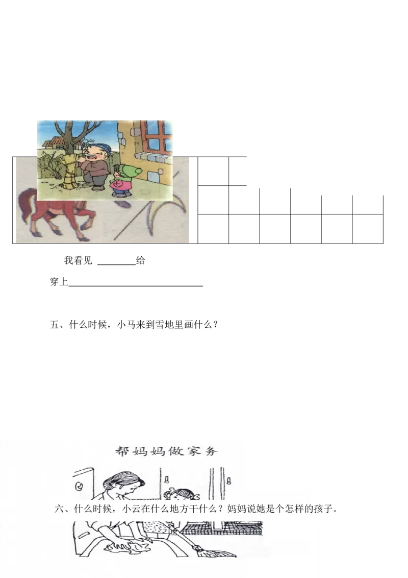 一年级语文下册看图写话复习资料_一年级语文下册（统编版）_老课标资料_期中+期末_复习资源包_低年级看图写话技巧