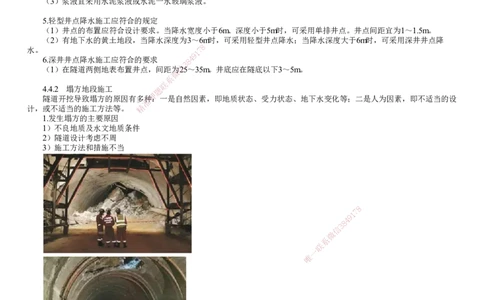 第07讲　特殊地段施工和质量通病及防治措施_2026年一级建造师_2026年一建公路_2025年一建公路SVIP_02-基础精讲✿高端面授✿深度强化_10-公路《基础精讲班》宋卫东JG