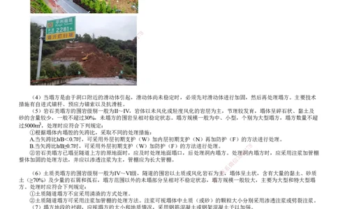 第07讲　特殊地段施工和质量通病及防治措施_2026年一级建造师_2026年一建公路_2025年一建公路SVIP_02-基础精讲✿高端面授✿深度强化_10-公路《基础精讲班》宋卫东JG