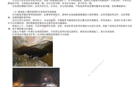 第07讲　特殊地段施工和质量通病及防治措施_2026年一级建造师_2026年一建公路_2025年一建公路SVIP_02-基础精讲✿高端面授✿深度强化_10-公路《基础精讲班》宋卫东JG