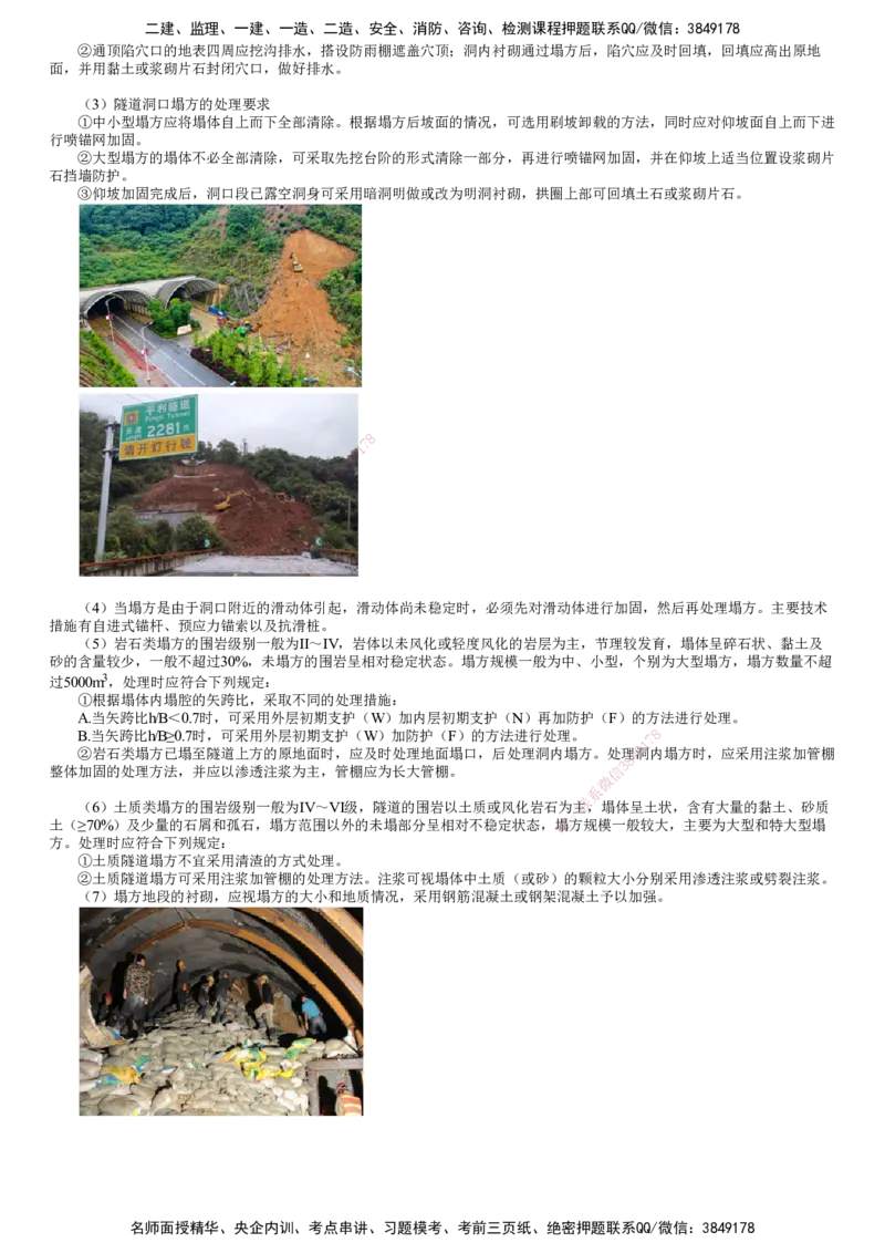 第07讲　特殊地段施工和质量通病及防治措施_2026年一级建造师_2026年一建公路_2025年一建公路SVIP_02-基础精讲✿高端面授✿深度强化_10-公路《基础精讲班》宋卫东JG