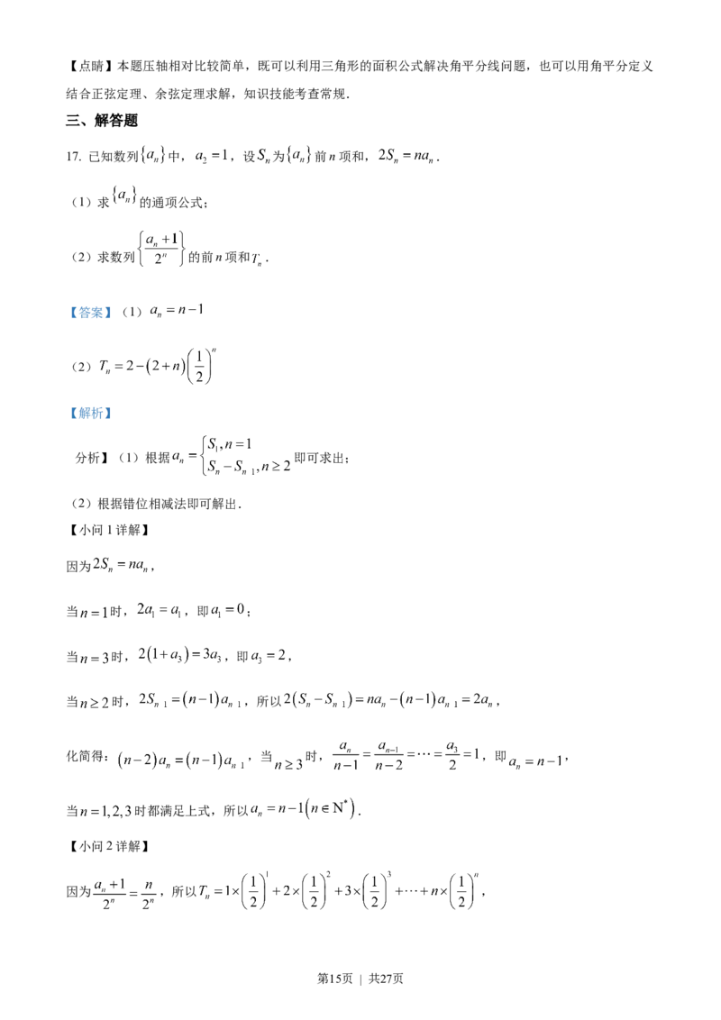 2023年高考数学试卷（理）（全国甲卷）（解析卷）_历年高考真题合集_数学历年高考真题_新&middot;Word版2008-2025&middot;高考数学真题_数学（按省份分类）2008-2025_2008-2025&middot;（西藏）数学高考真题