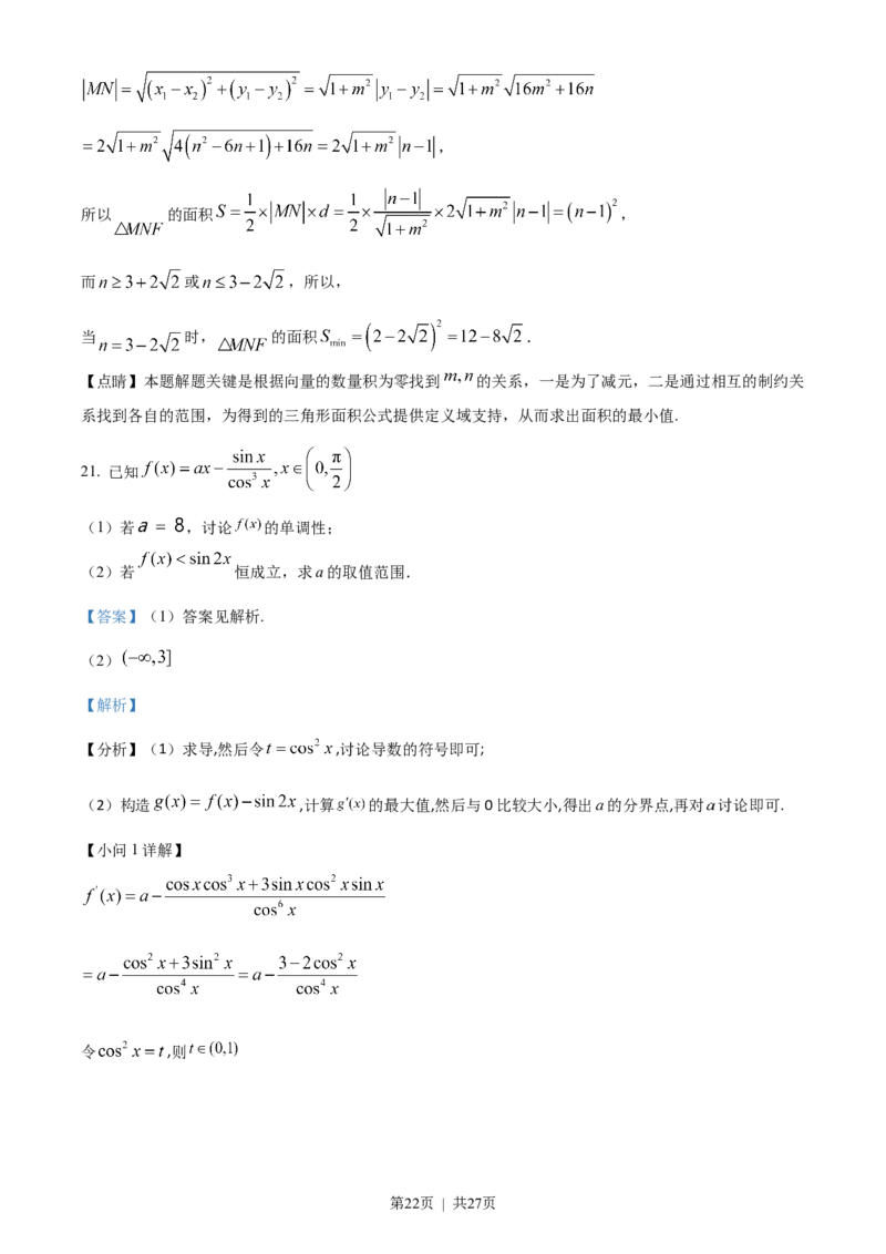 2023年高考数学试卷（理）（全国甲卷）（解析卷）_历年高考真题合集_数学历年高考真题_新&middot;Word版2008-2025&middot;高考数学真题_数学（按省份分类）2008-2025_2008-2025&middot;（西藏）数学高考真题