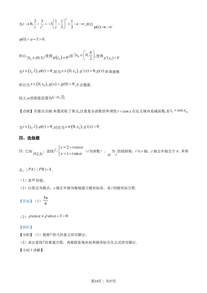 2023年高考数学试卷（理）（全国甲卷）（解析卷）_历年高考真题合集_数学历年高考真题_新&middot;Word版2008-2025&middot;高考数学真题_数学（按省份分类）2008-2025_2008-2025&middot;（西藏）数学高考真题