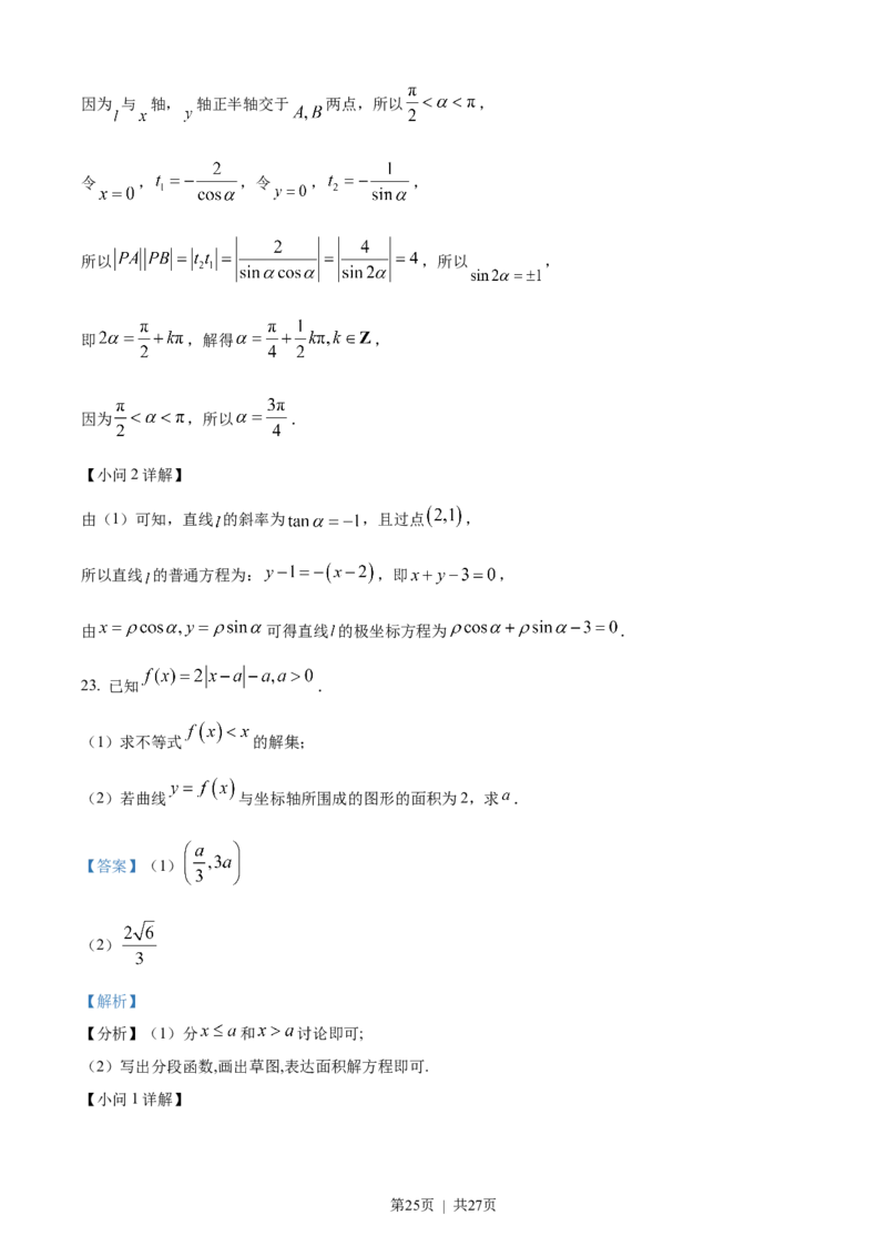 2023年高考数学试卷（理）（全国甲卷）（解析卷）_历年高考真题合集_数学历年高考真题_新&middot;Word版2008-2025&middot;高考数学真题_数学（按省份分类）2008-2025_2008-2025&middot;（西藏）数学高考真题