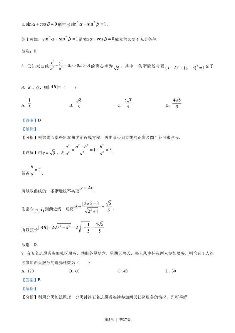 2023年高考数学试卷（理）（全国甲卷）（解析卷）_历年高考真题合集_数学历年高考真题_新&middot;Word版2008-2025&middot;高考数学真题_数学（按省份分类）2008-2025_2008-2025&middot;（西藏）数学高考真题