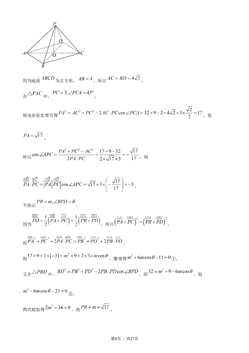 2023年高考数学试卷（理）（全国甲卷）（解析卷）_历年高考真题合集_数学历年高考真题_新&middot;Word版2008-2025&middot;高考数学真题_数学（按省份分类）2008-2025_2008-2025&middot;（西藏）数学高考真题