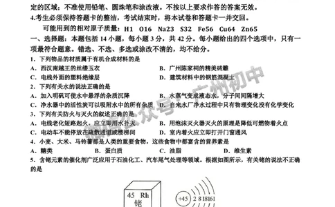 2024荔湾区中考一模化学试题答案解析_广州九上月考+期中+期末+一模二模+中考真题_广州2024年中考一模_荔湾区
