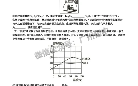 2024荔湾区中考一模化学试题答案解析_广州九上月考+期中+期末+一模二模+中考真题_广州2024年中考一模_荔湾区
