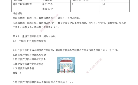 JY-管理-金点题--金月-答案版_2026年一级建造师_2026年一建管理_2025年一建管理SVIP_03-习题精析✿实战特训✿模考通关_31-管理《金点题班》金月KL推荐_讲义