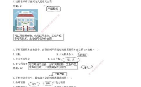 JY-管理-金点题--金月-答案版_2026年一级建造师_2026年一建管理_2025年一建管理SVIP_03-习题精析✿实战特训✿模考通关_31-管理《金点题班》金月KL推荐_讲义
