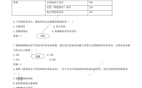JY-管理-金点题--金月-答案版_2026年一级建造师_2026年一建管理_2025年一建管理SVIP_03-习题精析✿实战特训✿模考通关_31-管理《金点题班》金月KL推荐_讲义
