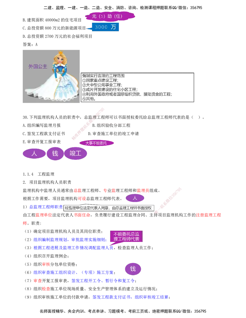 JY-管理-金点题--金月-答案版_2026年一级建造师_2026年一建管理_2025年一建管理SVIP_03-习题精析✿实战特训✿模考通关_31-管理《金点题班》金月KL推荐_讲义