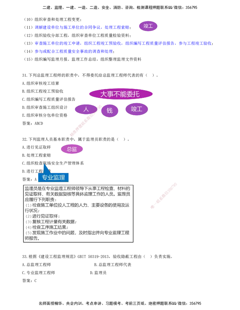 JY-管理-金点题--金月-答案版_2026年一级建造师_2026年一建管理_2025年一建管理SVIP_03-习题精析✿实战特训✿模考通关_31-管理《金点题班》金月KL推荐_讲义