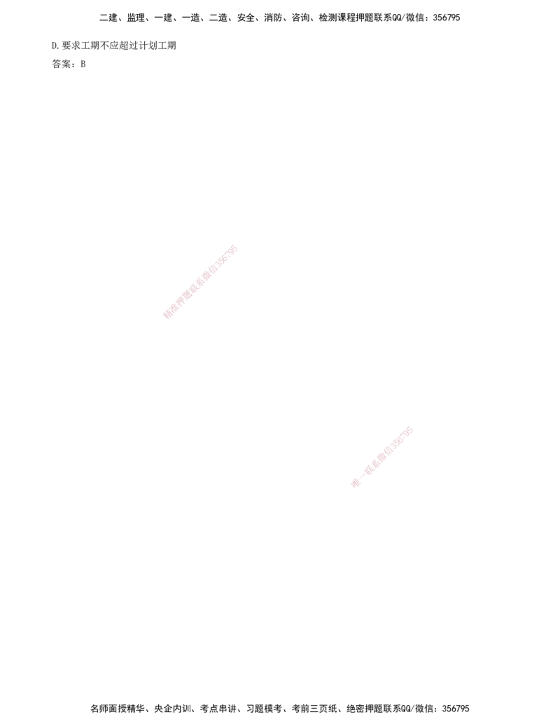 JY-管理-金点题--金月-答案版_2026年一级建造师_2026年一建管理_2025年一建管理SVIP_03-习题精析✿实战特训✿模考通关_31-管理《金点题班》金月KL推荐_讲义
