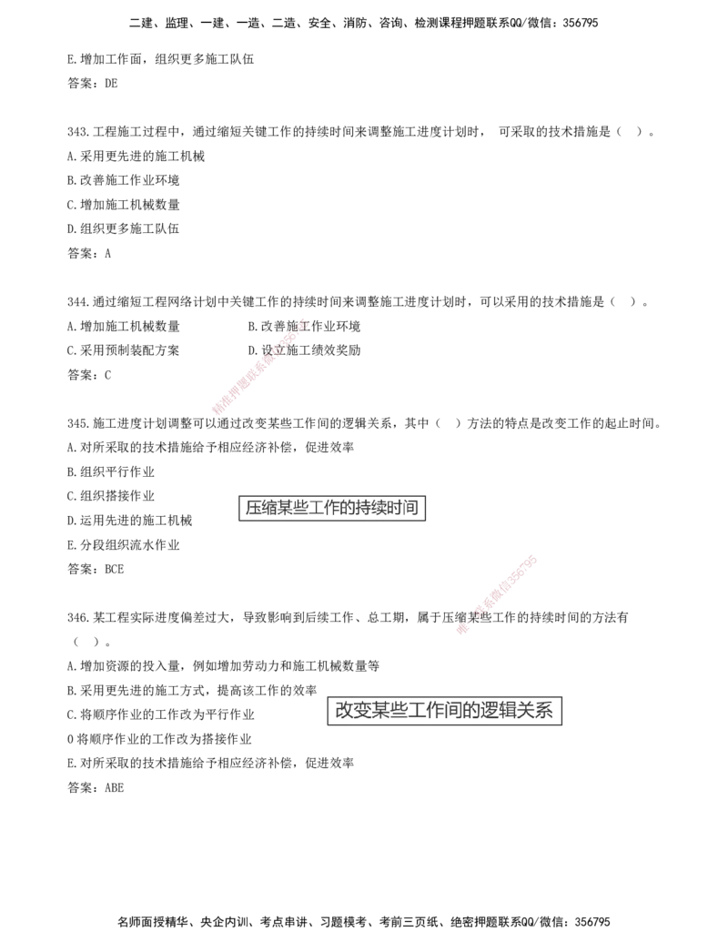 JY-管理-金点题--金月-答案版_2026年一级建造师_2026年一建管理_2025年一建管理SVIP_03-习题精析✿实战特训✿模考通关_31-管理《金点题班》金月KL推荐_讲义