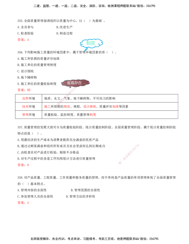 JY-管理-金点题--金月-答案版_2026年一级建造师_2026年一建管理_2025年一建管理SVIP_03-习题精析✿实战特训✿模考通关_31-管理《金点题班》金月KL推荐_讲义