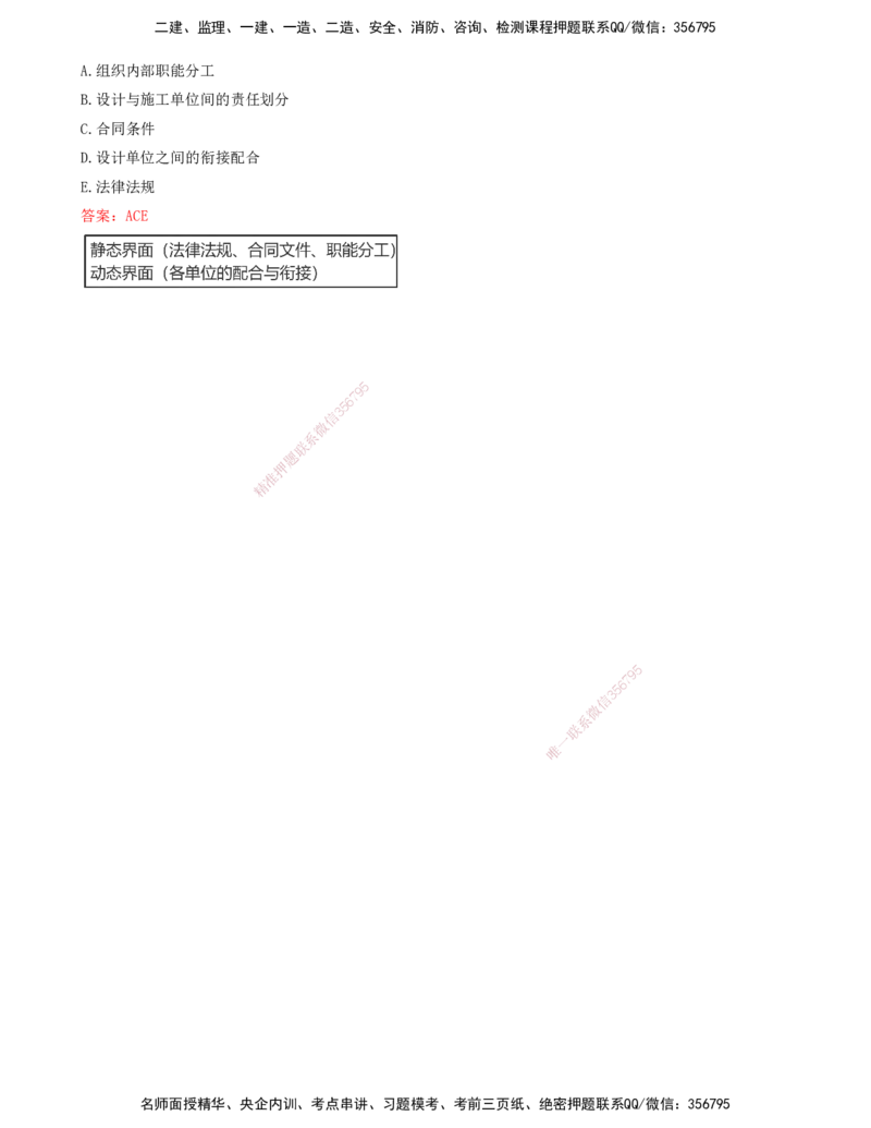 JY-管理-金点题--金月-答案版_2026年一级建造师_2026年一建管理_2025年一建管理SVIP_03-习题精析✿实战特训✿模考通关_31-管理《金点题班》金月KL推荐_讲义