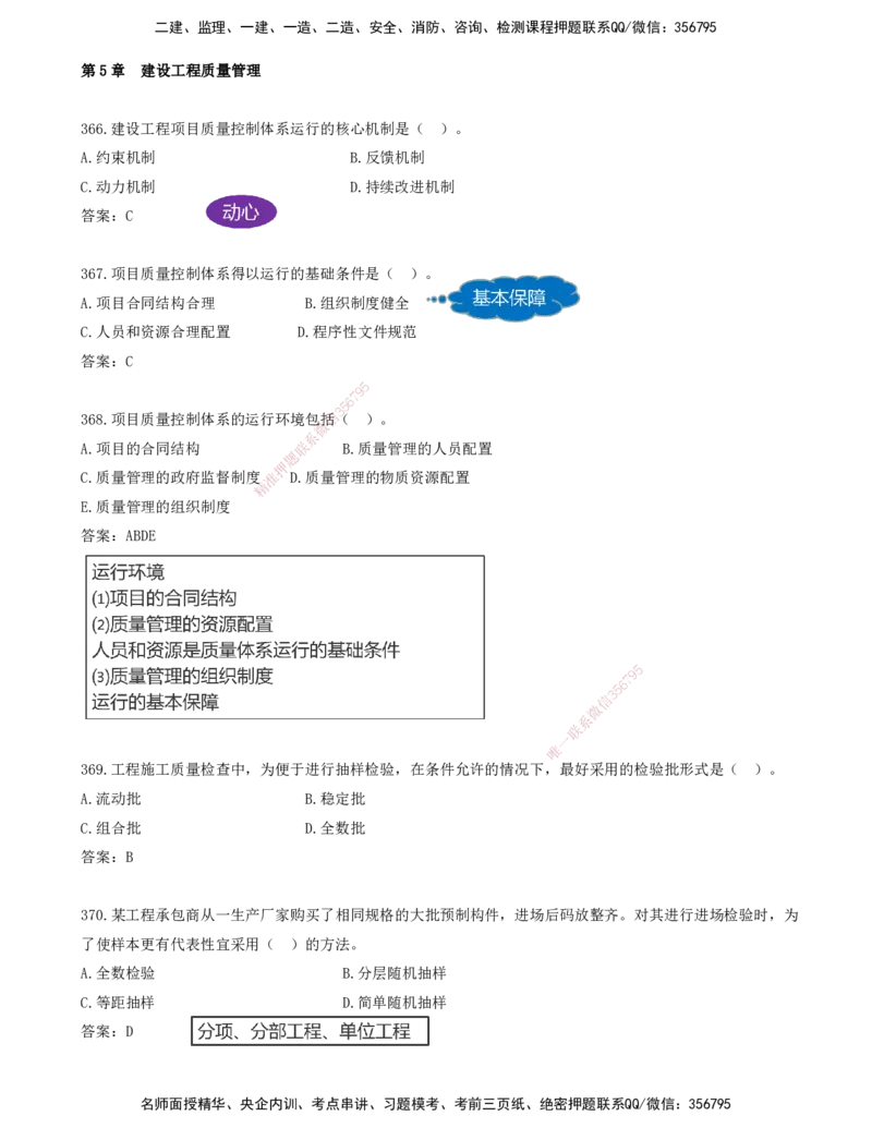 JY-管理-金点题--金月-答案版_2026年一级建造师_2026年一建管理_2025年一建管理SVIP_03-习题精析✿实战特训✿模考通关_31-管理《金点题班》金月KL推荐_讲义
