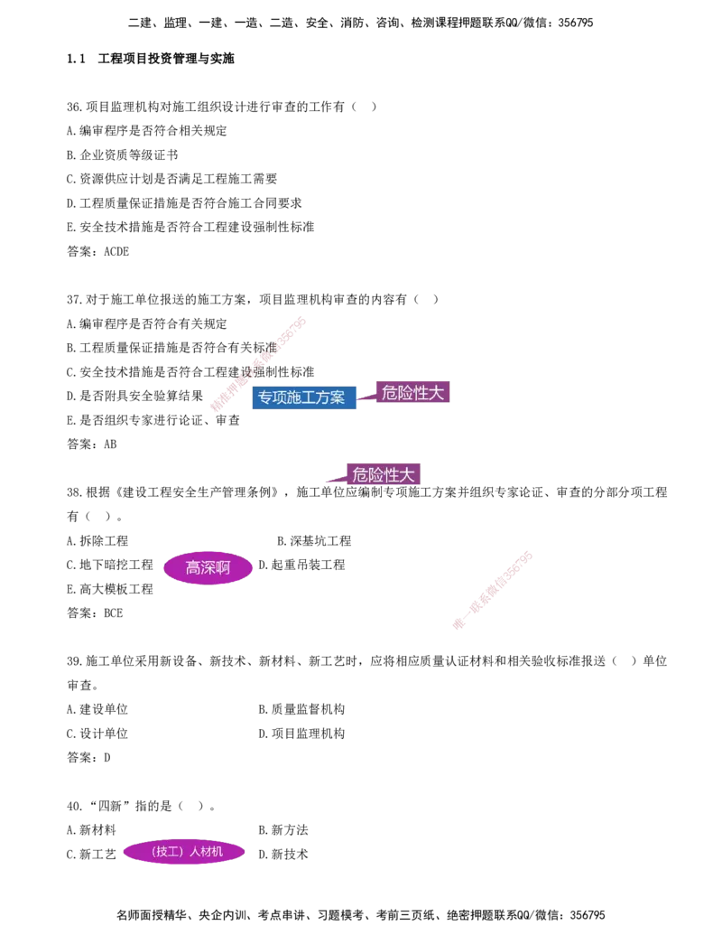 JY-管理-金点题--金月-答案版_2026年一级建造师_2026年一建管理_2025年一建管理SVIP_03-习题精析✿实战特训✿模考通关_31-管理《金点题班》金月KL推荐_讲义