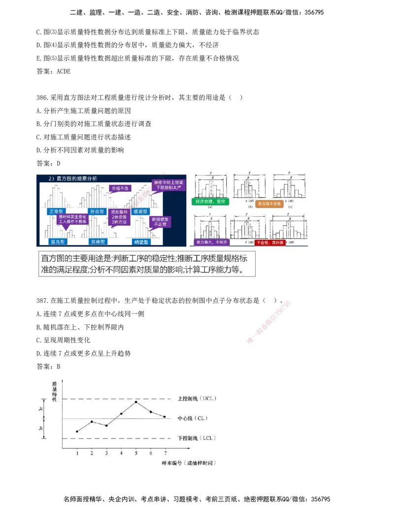 JY-管理-金点题--金月-答案版_2026年一级建造师_2026年一建管理_2025年一建管理SVIP_03-习题精析✿实战特训✿模考通关_31-管理《金点题班》金月KL推荐_讲义
