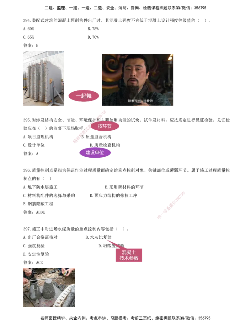 JY-管理-金点题--金月-答案版_2026年一级建造师_2026年一建管理_2025年一建管理SVIP_03-习题精析✿实战特训✿模考通关_31-管理《金点题班》金月KL推荐_讲义