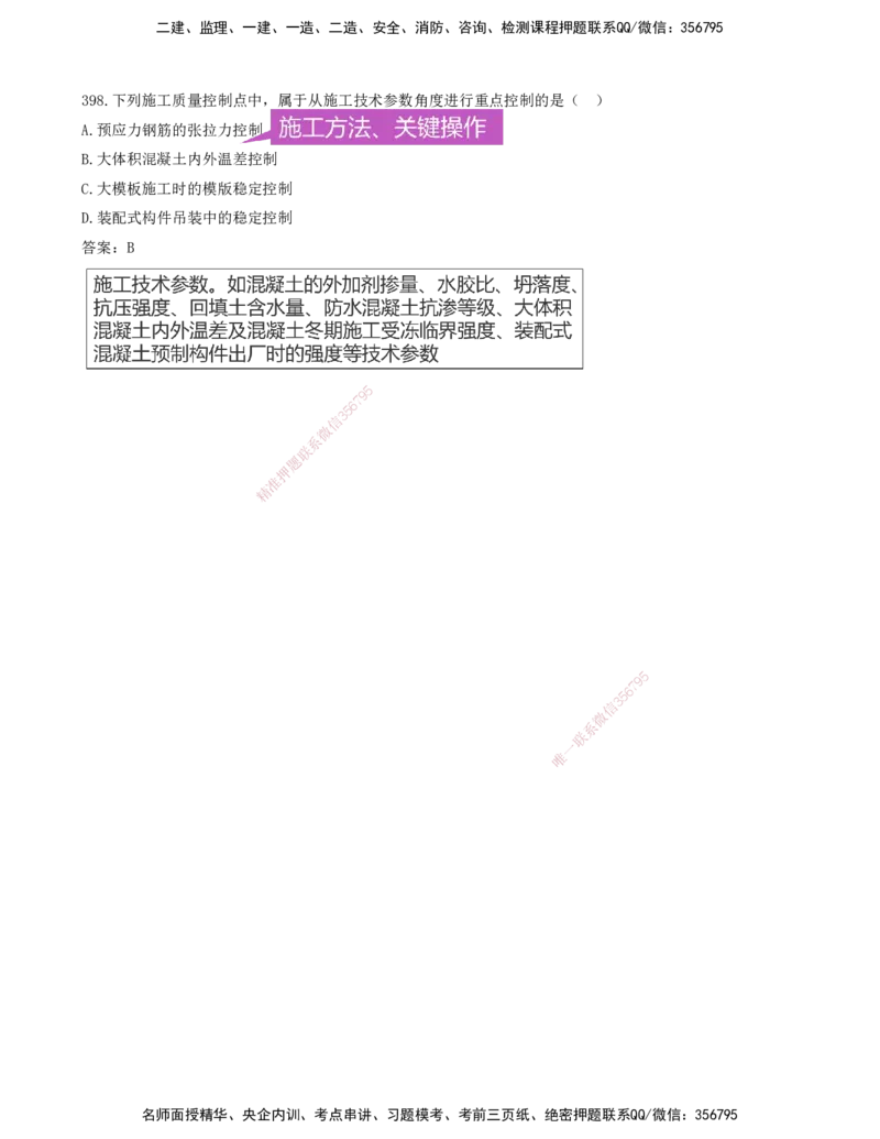 JY-管理-金点题--金月-答案版_2026年一级建造师_2026年一建管理_2025年一建管理SVIP_03-习题精析✿实战特训✿模考通关_31-管理《金点题班》金月KL推荐_讲义