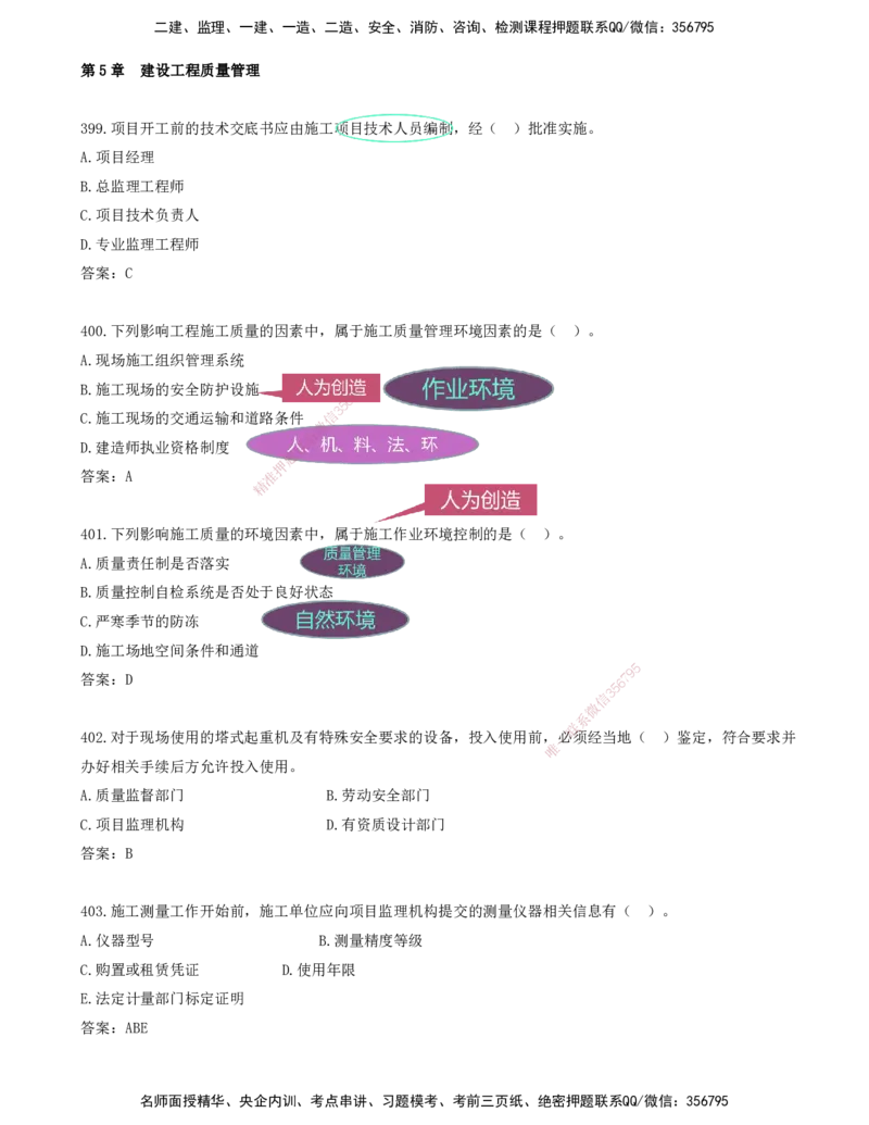 JY-管理-金点题--金月-答案版_2026年一级建造师_2026年一建管理_2025年一建管理SVIP_03-习题精析✿实战特训✿模考通关_31-管理《金点题班》金月KL推荐_讲义
