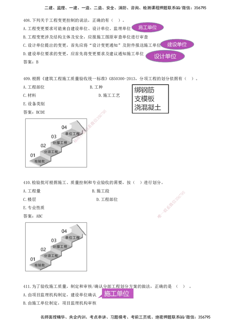 JY-管理-金点题--金月-答案版_2026年一级建造师_2026年一建管理_2025年一建管理SVIP_03-习题精析✿实战特训✿模考通关_31-管理《金点题班》金月KL推荐_讲义
