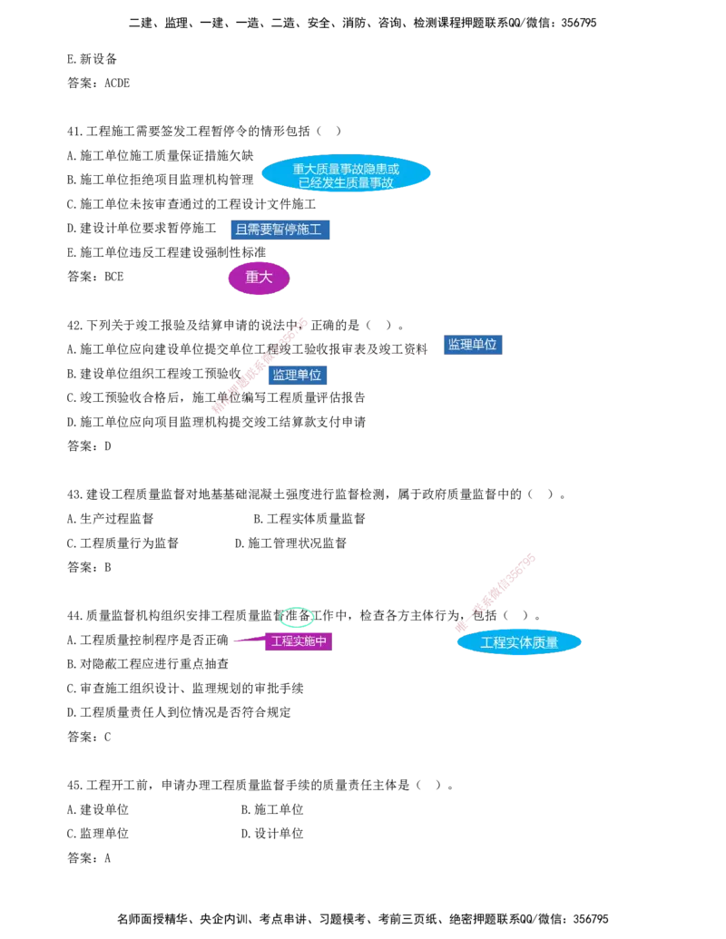 JY-管理-金点题--金月-答案版_2026年一级建造师_2026年一建管理_2025年一建管理SVIP_03-习题精析✿实战特训✿模考通关_31-管理《金点题班》金月KL推荐_讲义
