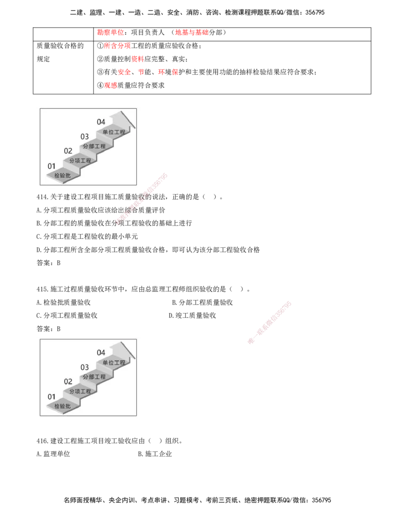 JY-管理-金点题--金月-答案版_2026年一级建造师_2026年一建管理_2025年一建管理SVIP_03-习题精析✿实战特训✿模考通关_31-管理《金点题班》金月KL推荐_讲义