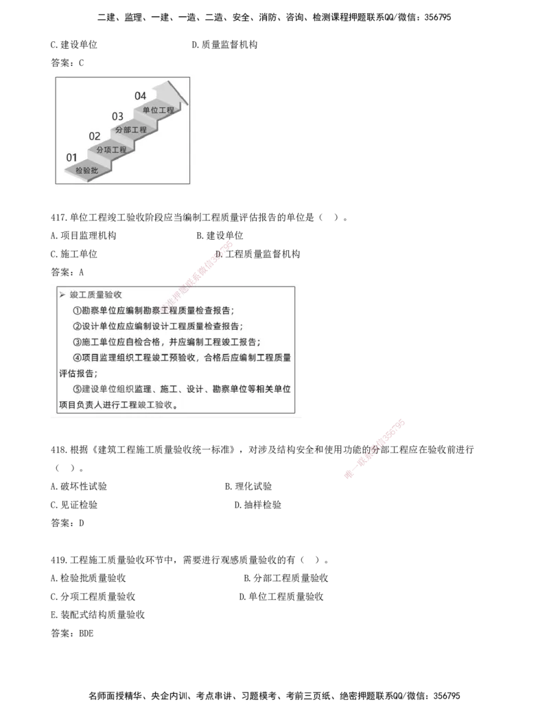 JY-管理-金点题--金月-答案版_2026年一级建造师_2026年一建管理_2025年一建管理SVIP_03-习题精析✿实战特训✿模考通关_31-管理《金点题班》金月KL推荐_讲义
