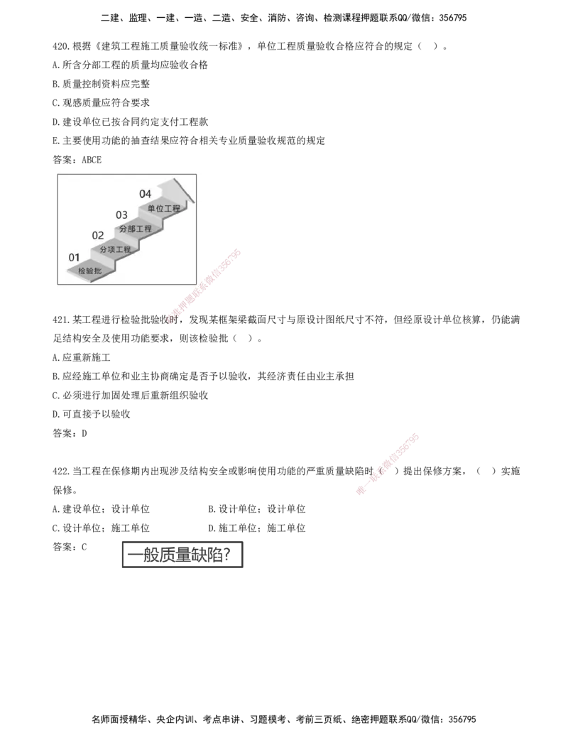 JY-管理-金点题--金月-答案版_2026年一级建造师_2026年一建管理_2025年一建管理SVIP_03-习题精析✿实战特训✿模考通关_31-管理《金点题班》金月KL推荐_讲义
