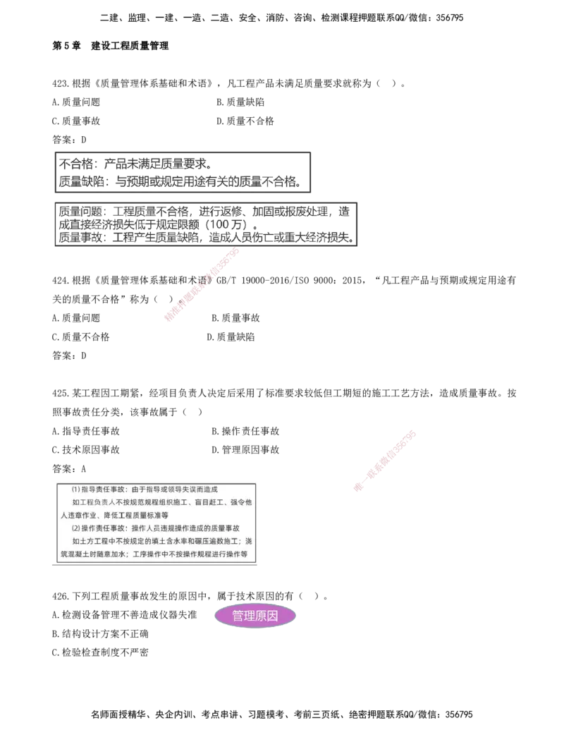 JY-管理-金点题--金月-答案版_2026年一级建造师_2026年一建管理_2025年一建管理SVIP_03-习题精析✿实战特训✿模考通关_31-管理《金点题班》金月KL推荐_讲义