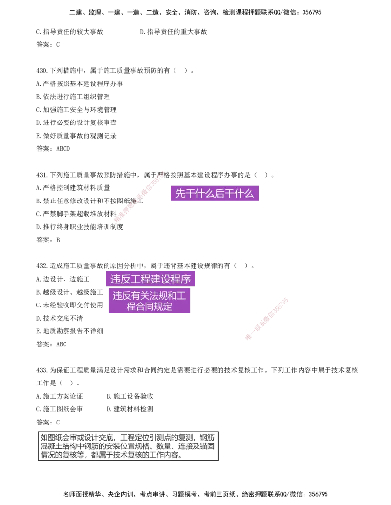 JY-管理-金点题--金月-答案版_2026年一级建造师_2026年一建管理_2025年一建管理SVIP_03-习题精析✿实战特训✿模考通关_31-管理《金点题班》金月KL推荐_讲义