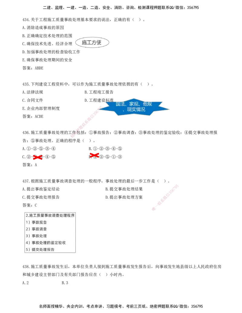 JY-管理-金点题--金月-答案版_2026年一级建造师_2026年一建管理_2025年一建管理SVIP_03-习题精析✿实战特训✿模考通关_31-管理《金点题班》金月KL推荐_讲义
