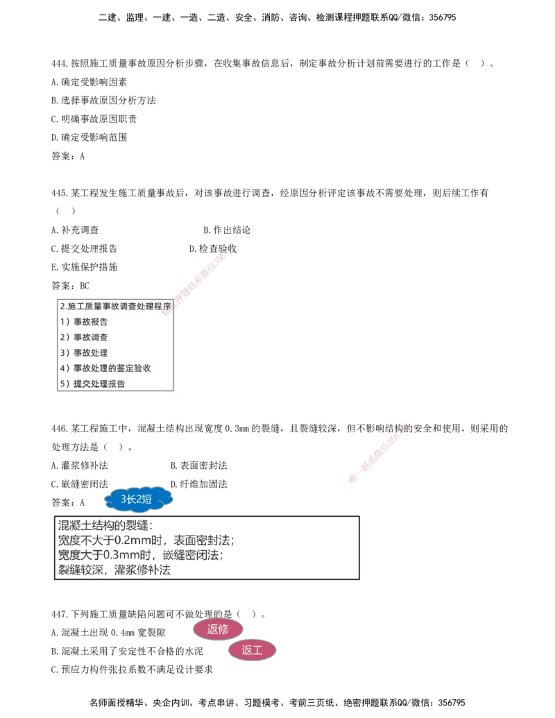 JY-管理-金点题--金月-答案版_2026年一级建造师_2026年一建管理_2025年一建管理SVIP_03-习题精析✿实战特训✿模考通关_31-管理《金点题班》金月KL推荐_讲义