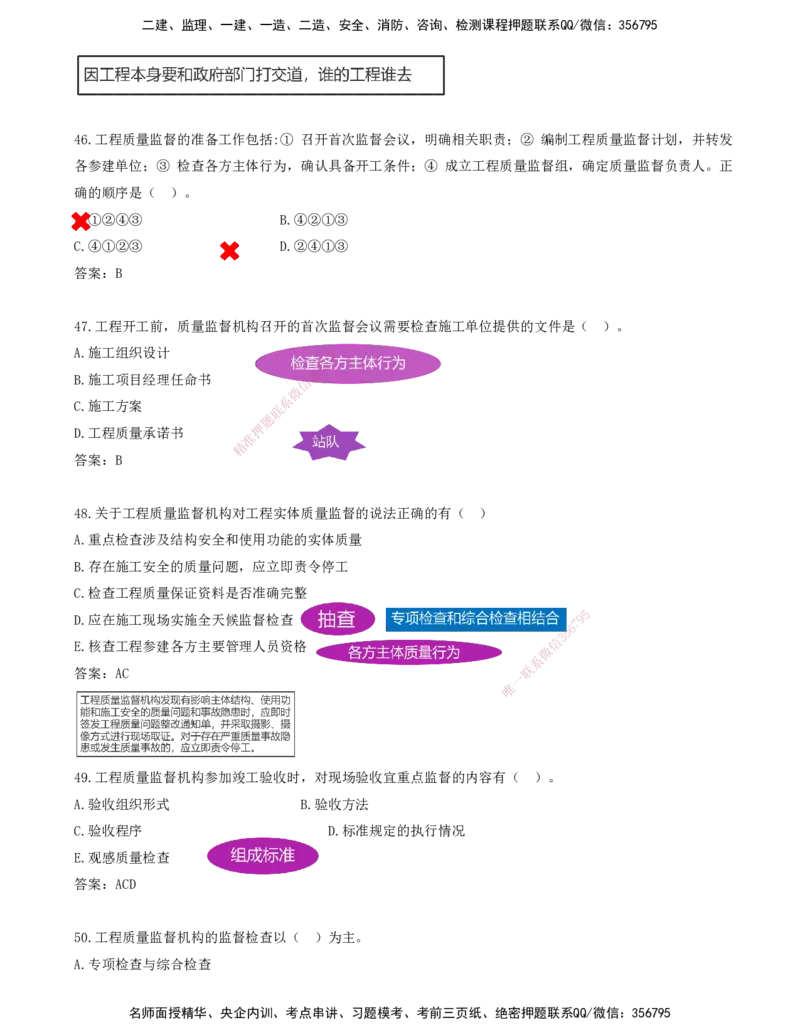 JY-管理-金点题--金月-答案版_2026年一级建造师_2026年一建管理_2025年一建管理SVIP_03-习题精析✿实战特训✿模考通关_31-管理《金点题班》金月KL推荐_讲义
