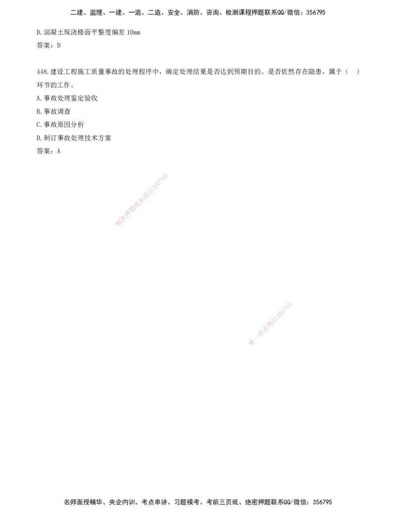 JY-管理-金点题--金月-答案版_2026年一级建造师_2026年一建管理_2025年一建管理SVIP_03-习题精析✿实战特训✿模考通关_31-管理《金点题班》金月KL推荐_讲义