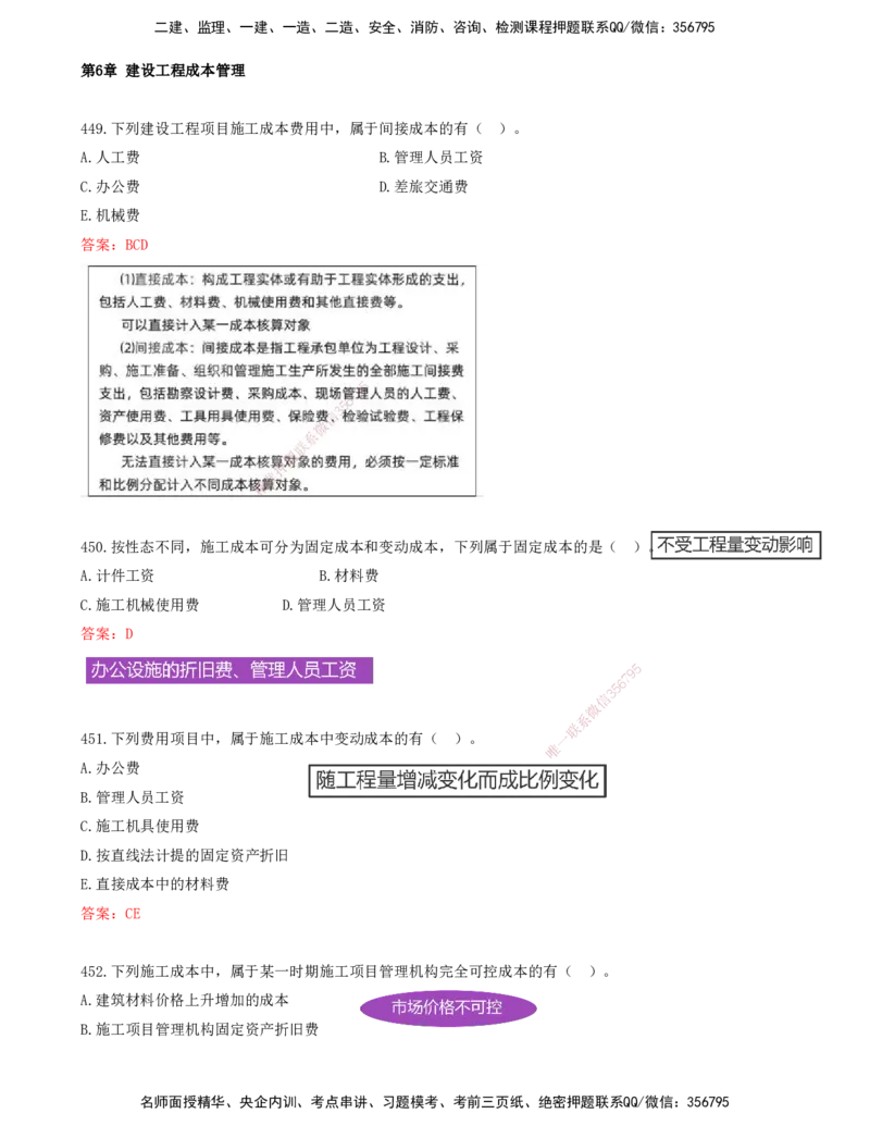 JY-管理-金点题--金月-答案版_2026年一级建造师_2026年一建管理_2025年一建管理SVIP_03-习题精析✿实战特训✿模考通关_31-管理《金点题班》金月KL推荐_讲义