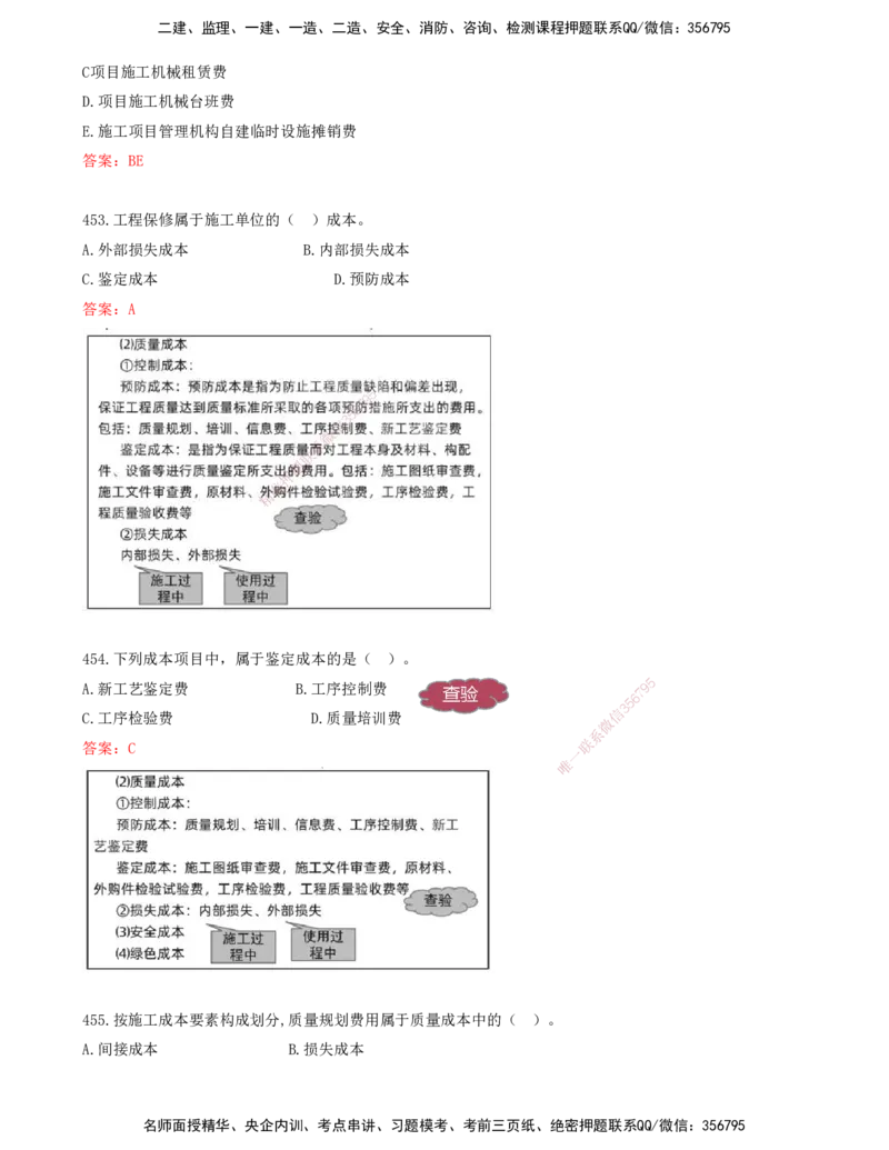 JY-管理-金点题--金月-答案版_2026年一级建造师_2026年一建管理_2025年一建管理SVIP_03-习题精析✿实战特训✿模考通关_31-管理《金点题班》金月KL推荐_讲义