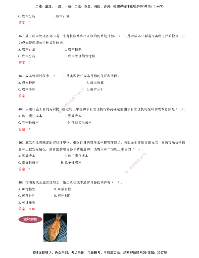 JY-管理-金点题--金月-答案版_2026年一级建造师_2026年一建管理_2025年一建管理SVIP_03-习题精析✿实战特训✿模考通关_31-管理《金点题班》金月KL推荐_讲义