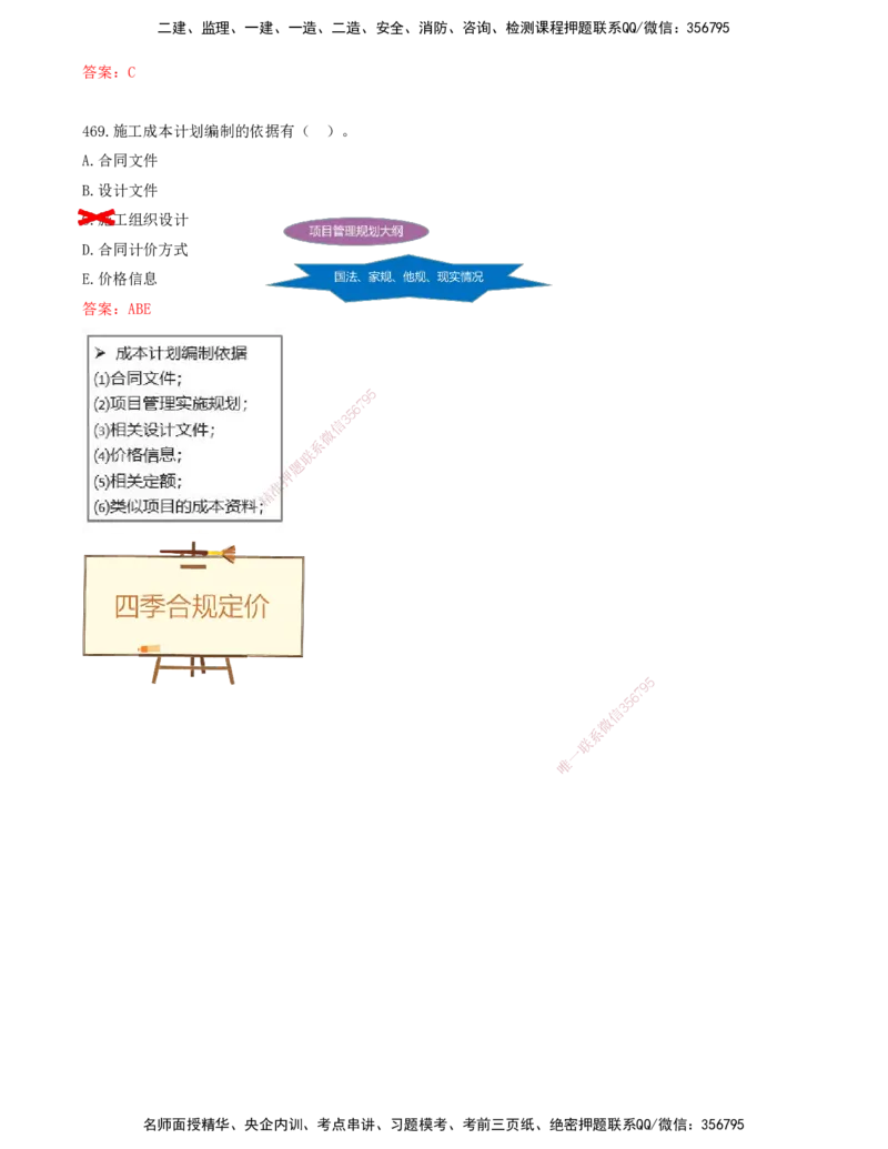 JY-管理-金点题--金月-答案版_2026年一级建造师_2026年一建管理_2025年一建管理SVIP_03-习题精析✿实战特训✿模考通关_31-管理《金点题班》金月KL推荐_讲义