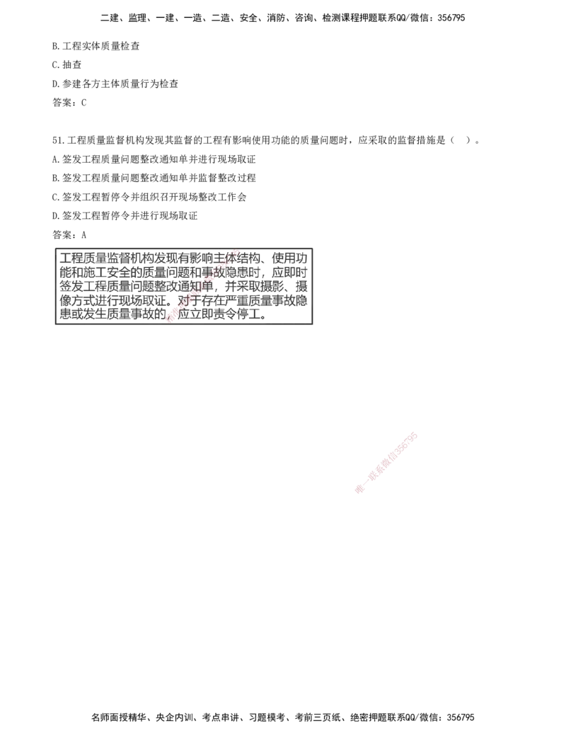 JY-管理-金点题--金月-答案版_2026年一级建造师_2026年一建管理_2025年一建管理SVIP_03-习题精析✿实战特训✿模考通关_31-管理《金点题班》金月KL推荐_讲义