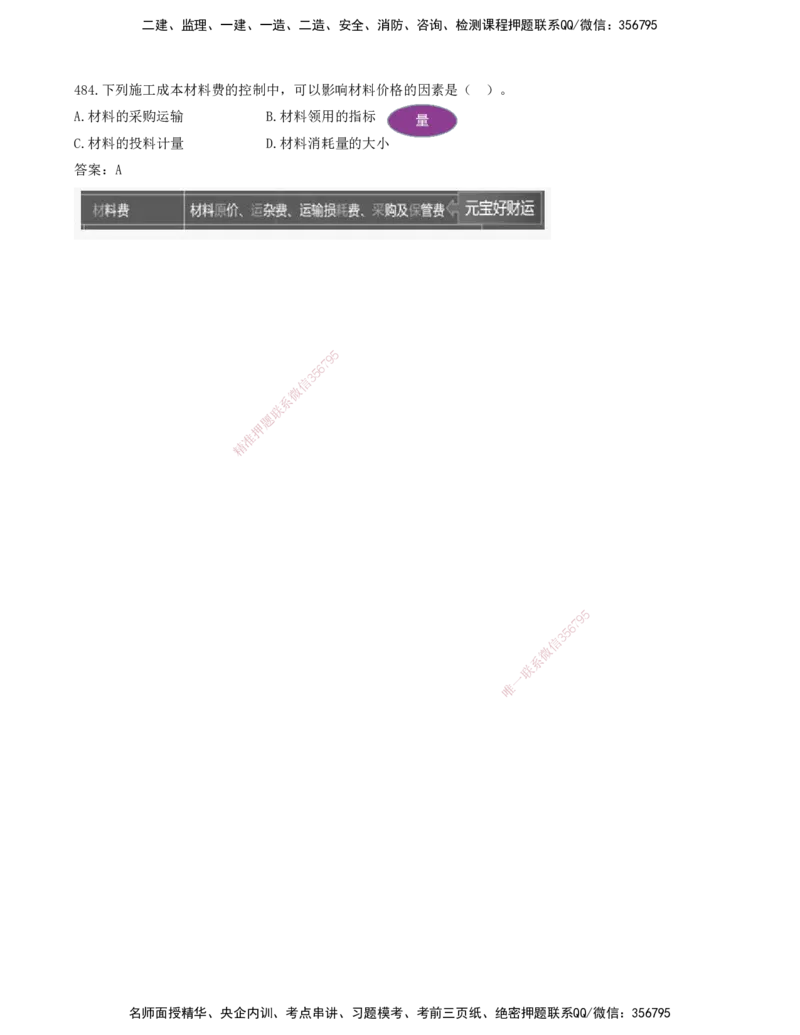 JY-管理-金点题--金月-答案版_2026年一级建造师_2026年一建管理_2025年一建管理SVIP_03-习题精析✿实战特训✿模考通关_31-管理《金点题班》金月KL推荐_讲义