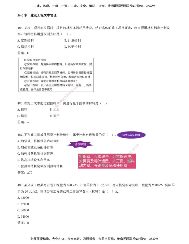 JY-管理-金点题--金月-答案版_2026年一级建造师_2026年一建管理_2025年一建管理SVIP_03-习题精析✿实战特训✿模考通关_31-管理《金点题班》金月KL推荐_讲义