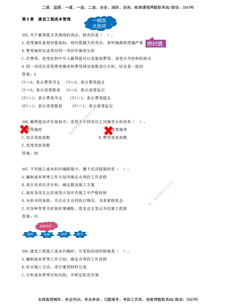 JY-管理-金点题--金月-答案版_2026年一级建造师_2026年一建管理_2025年一建管理SVIP_03-习题精析✿实战特训✿模考通关_31-管理《金点题班》金月KL推荐_讲义